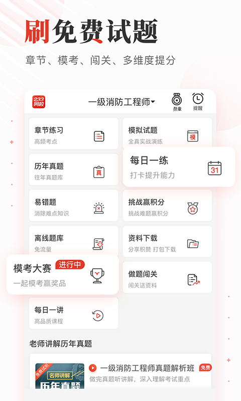 233网校APP截图