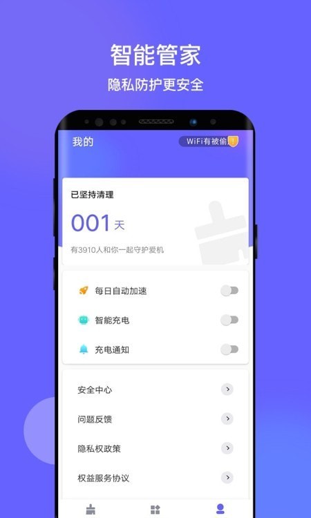 掌心清理APP截图