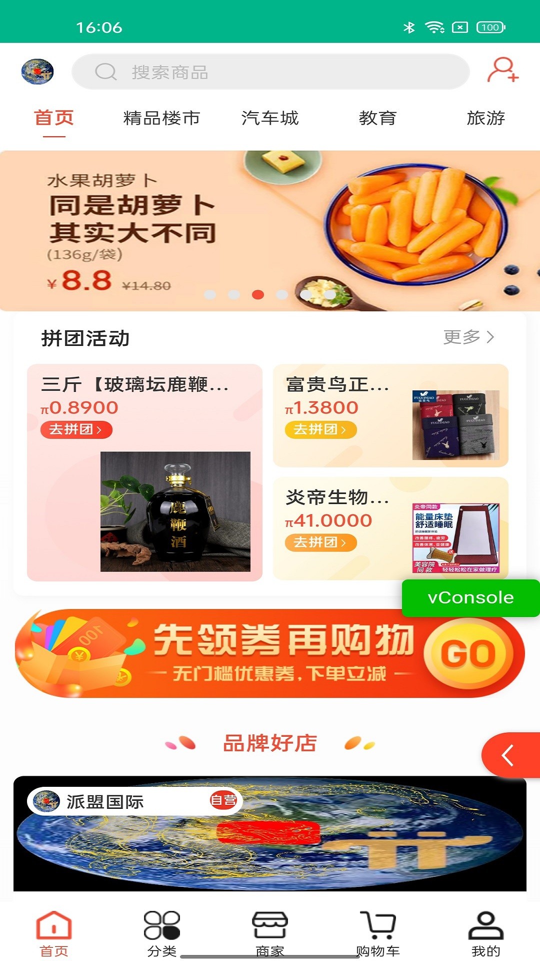 派盟国际APP截图