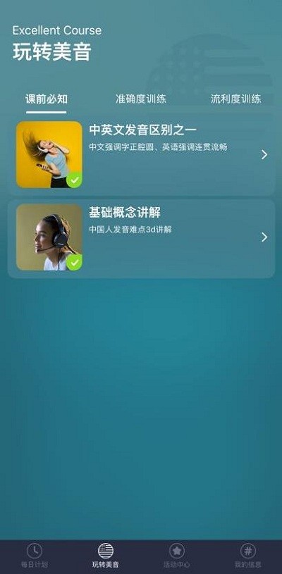 每日正音APP截图