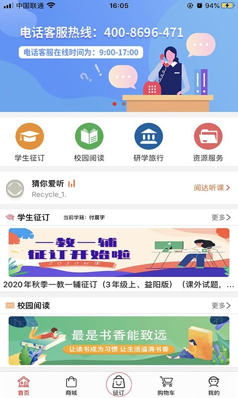 阅达教育APP截图