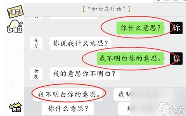 脑洞群英传和女朋友对话通关攻略 具体介绍