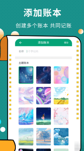 联合记账王APP截图