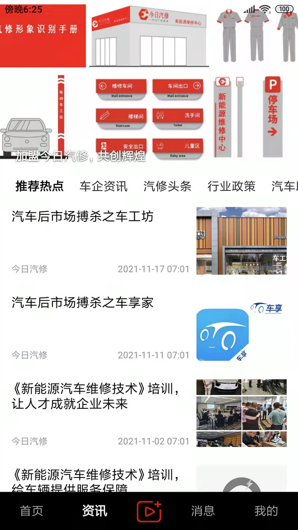 今日汽修安卓版v2.3APP截图