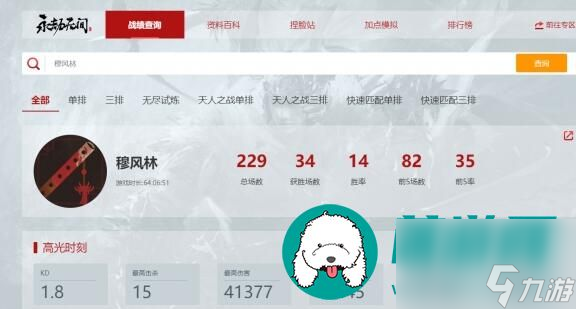 永劫无间段位等级表-永劫无间排位段位等级一览