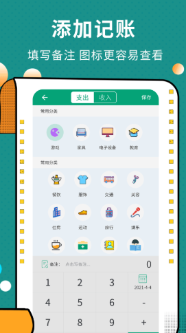 联合记账王APP截图