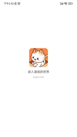 喵屋漫画APP截图