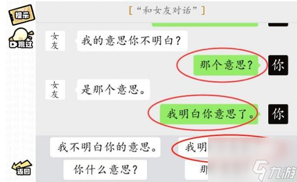 脑洞群英传和女朋友对话通关攻略 具体介绍