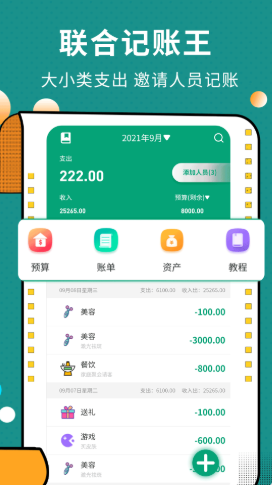 联合记账王APP截图