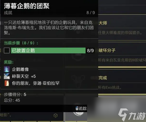 命运2“破碎凌霄”称号获得攻略