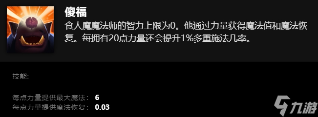 刀塔食人魔魔法师技能介绍