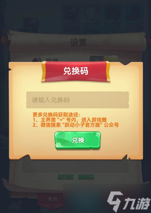 跃动小子兑换码2024