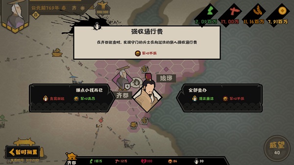 无悔华夏全朝代版