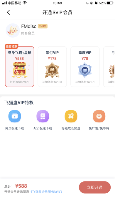 飞猫盘APP截图