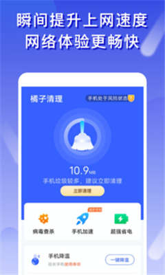 橘子清理APP截图