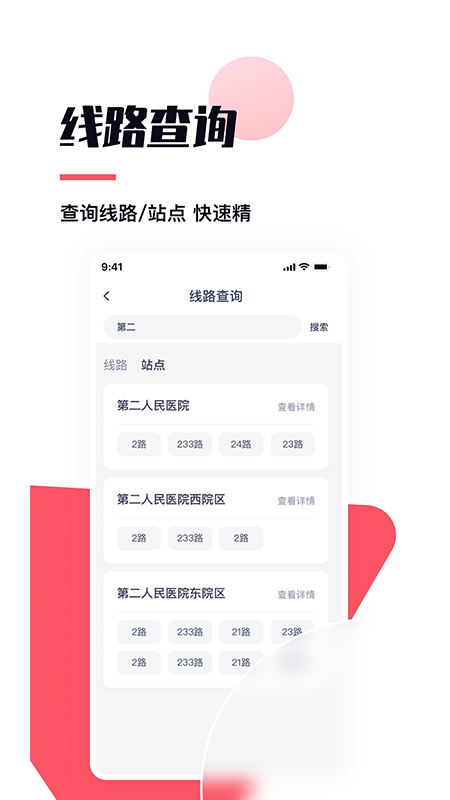 颜易行APP截图