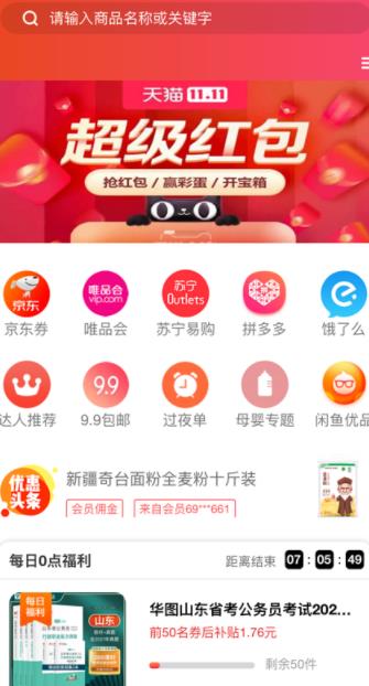 省婶儿APP截图