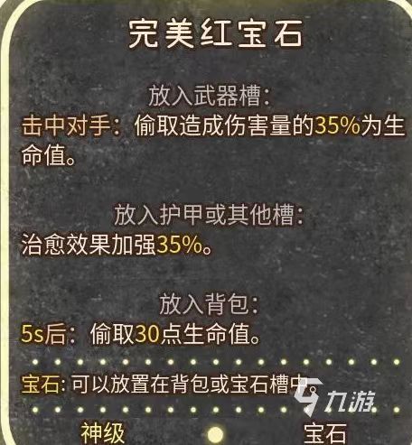 背包乱斗宝石有什么用 宝石种类及效果介绍