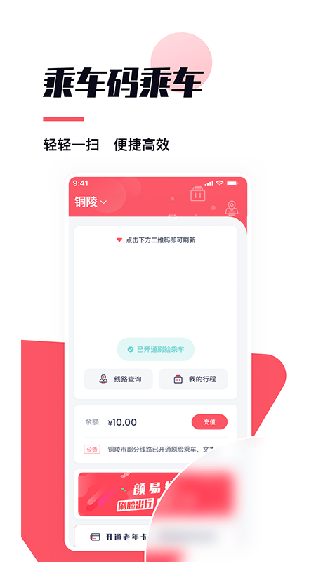 颜易行APP截图