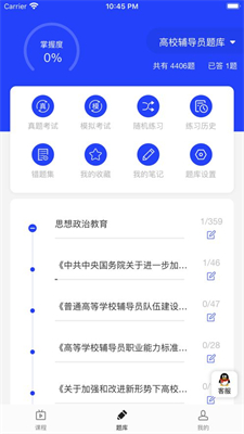 助梦教育APP截图