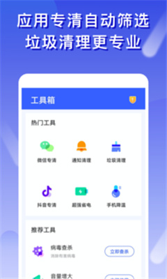 橘子清理APP截图