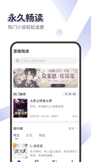 思南悦读APP截图