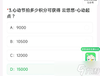 心动节拍多少积分可获得云悠悠心动起点