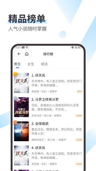 思南悦读APP截图