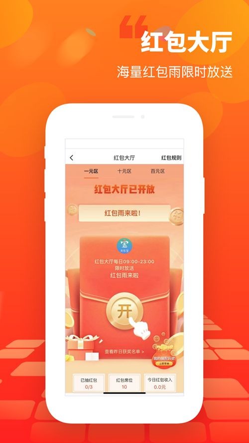 天东宝APP截图