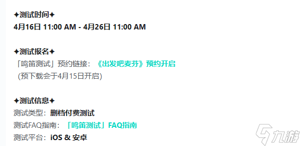 出发吧麦芬国服公测上线时间介绍-出发吧麦芬国服什么时候公测上线