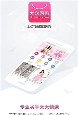 大众网购APP截图