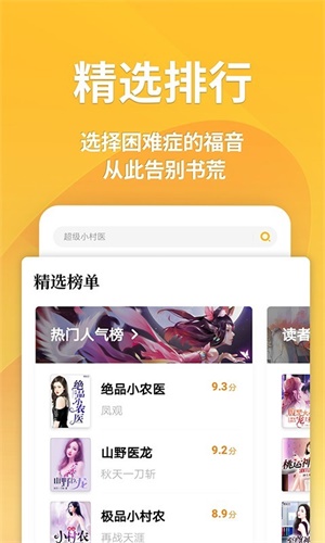 点阅读书APP截图