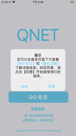 qnet弱网2.15版本最新版APP截图