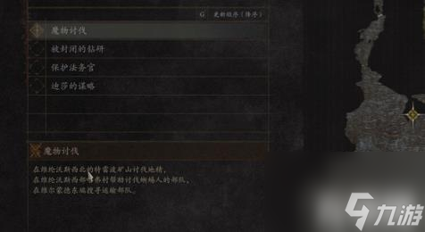 龙之信条2魔物讨伐任务怎么完成 魔物讨伐任务完成攻略