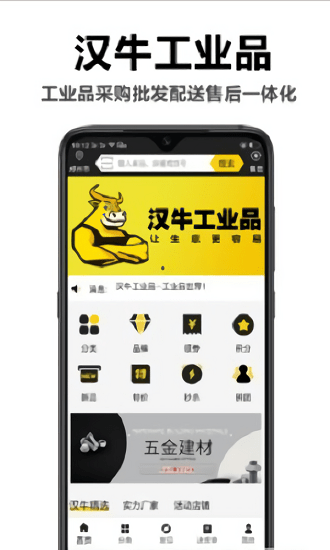 汉牛供应商APP截图