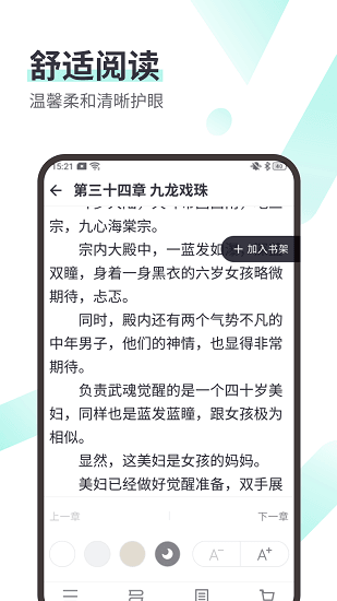 思南悦读APP截图