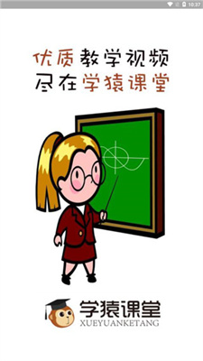 学猿课堂APP截图