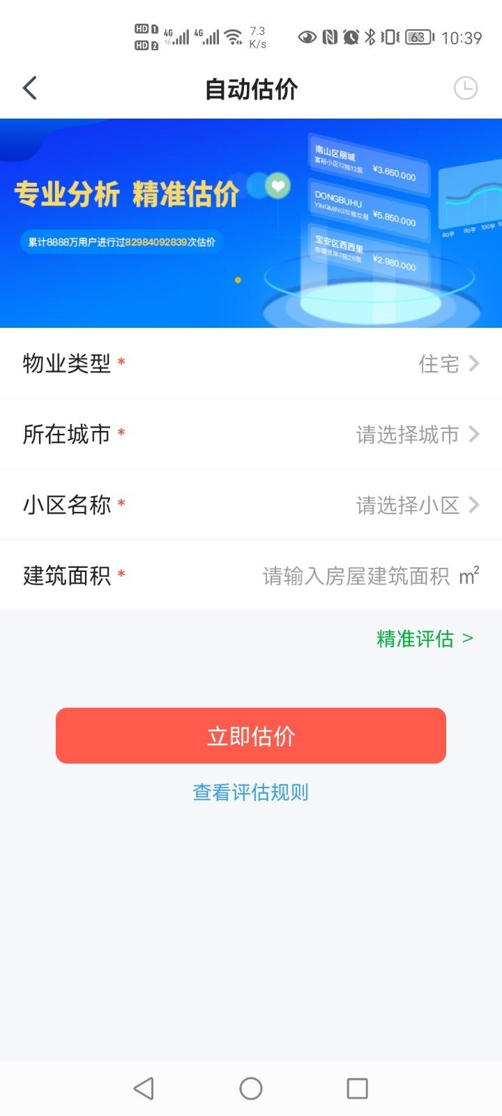 融经理APP截图