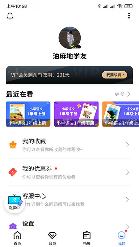 小新课堂APP截图