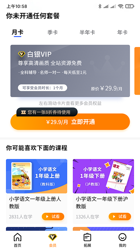 小新课堂APP截图