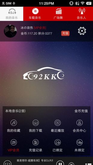 嗨瑶音乐安卓版v4.0.4APP截图