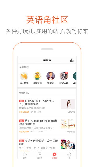 多说英语APP截图