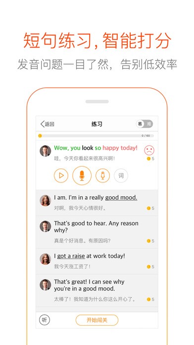 多说英语APP截图