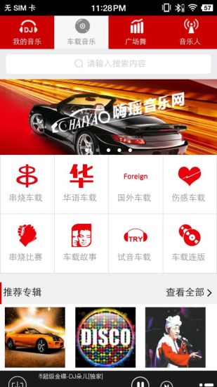 嗨瑶音乐安卓版v4.0.4APP截图