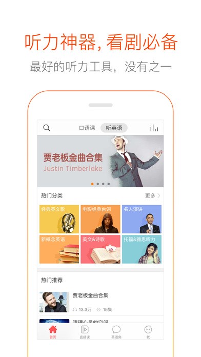 多说英语APP截图