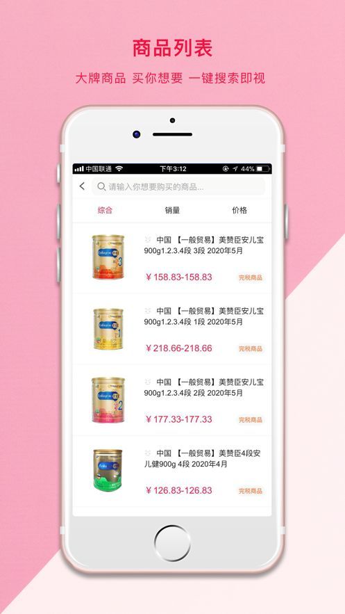 社栈优品中央仓APP截图