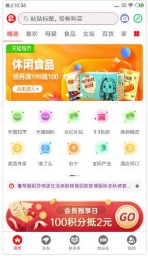 美惠精灵APP截图