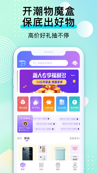 潮物魔盒APP截图