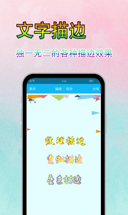 文字美图秀APP截图