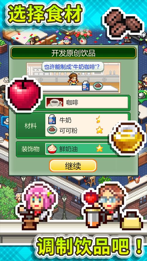 创意咖啡店物语中文版APP截图